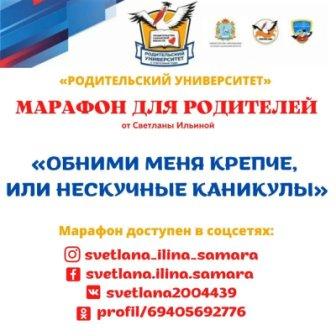 Марафон для родителей