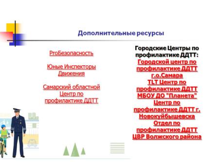 Безопасное лето