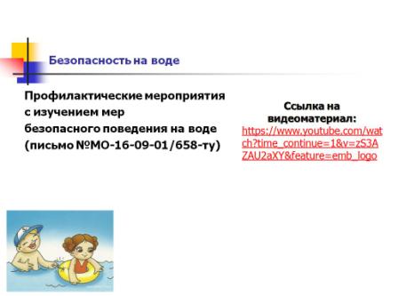 Безопасное лето