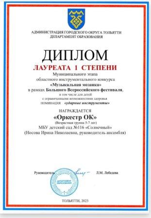 Диплом лауреата 1 степени конкурса "Музыкальная мозаика"