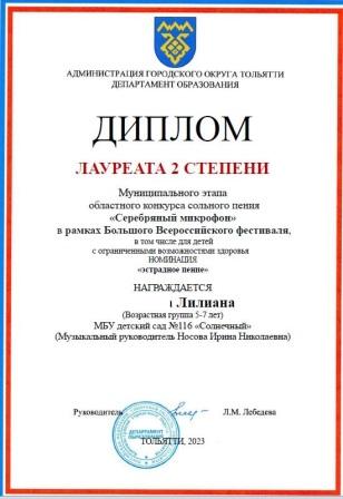 Серебряный микрофон - 2 место