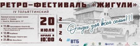 Ретро-фестиваль