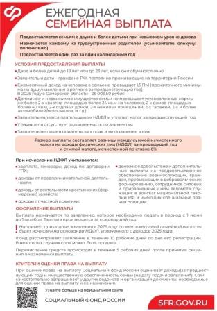 Ежегодная семейная выплата