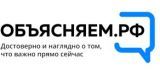 Объясняем.РФ