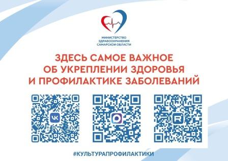 Министерство здравоохранения Самарской области информирует