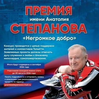 Премия им.А.Степанова