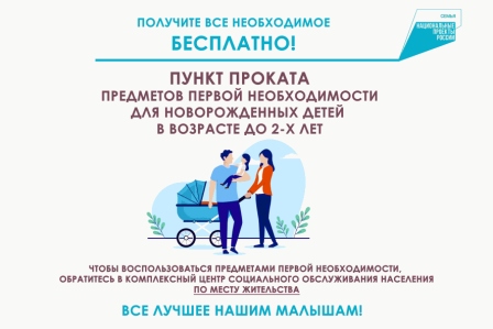 Пункт проката для новорожденных