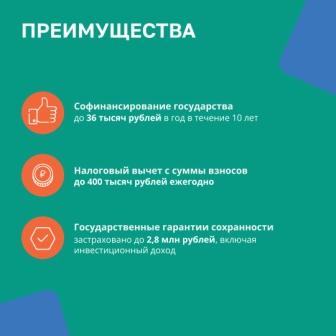 Программа долгосрочных сбережений