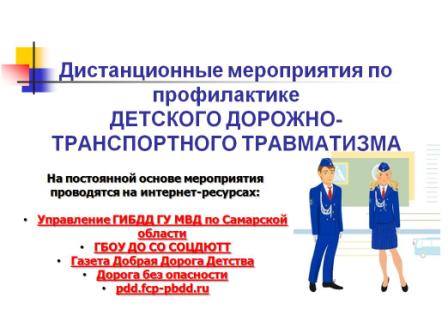 Безопасное лето