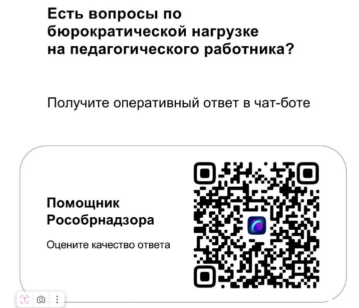 Чат-бот помощник Рособрнадзора