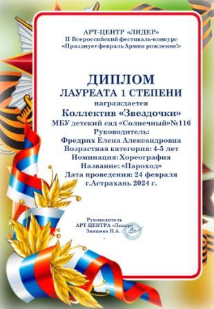 Призовое место в конкурсе хореографии