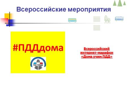 Безопасное лето