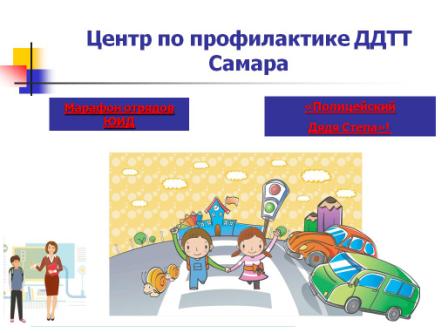 Безопасное лето