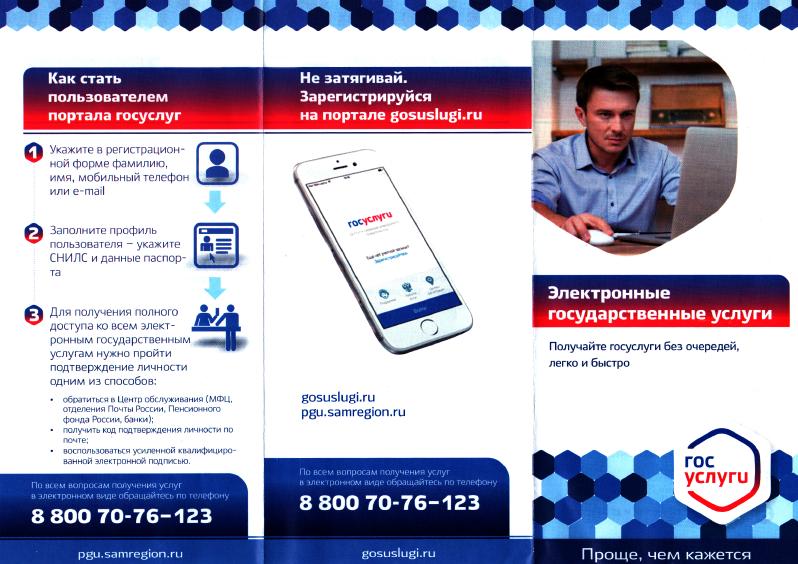 Буклет Госуслуги
