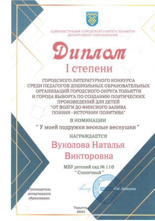 Победа в литературном конкурсе