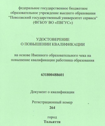 Обучение педагогов