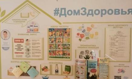 Дом здоровья