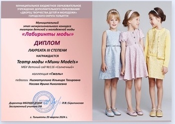 Призовое место в конкурсе "Лабиринты моды"