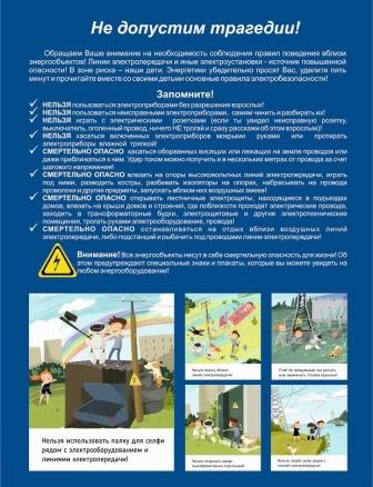 Электробезопасность 1