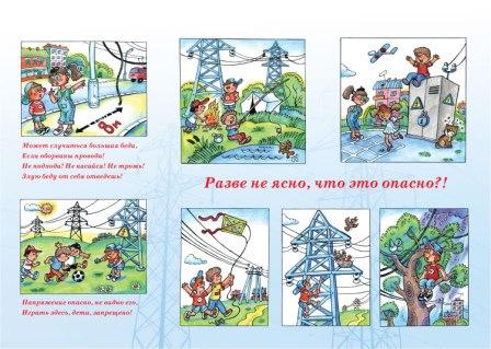 Электробезопасность 2