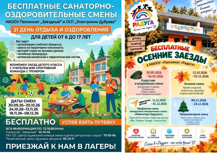 Оздоровительные заезды осень-зима 2026-2027