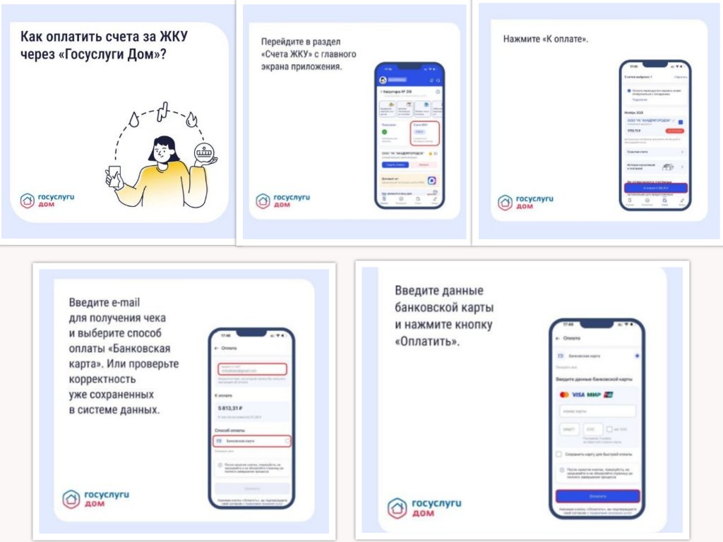 Оплачивайте ЖКХ с комфортом
