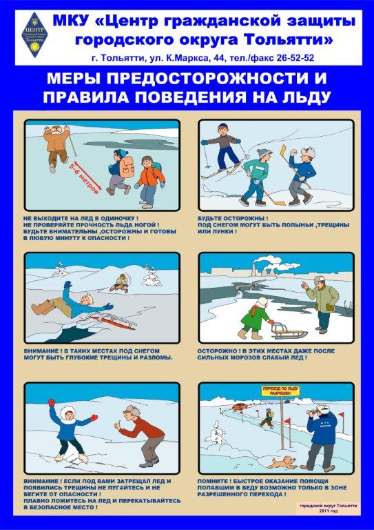 Внимание! Тонкий лед!