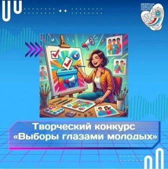 Конкурс "Выборы глазами детей"