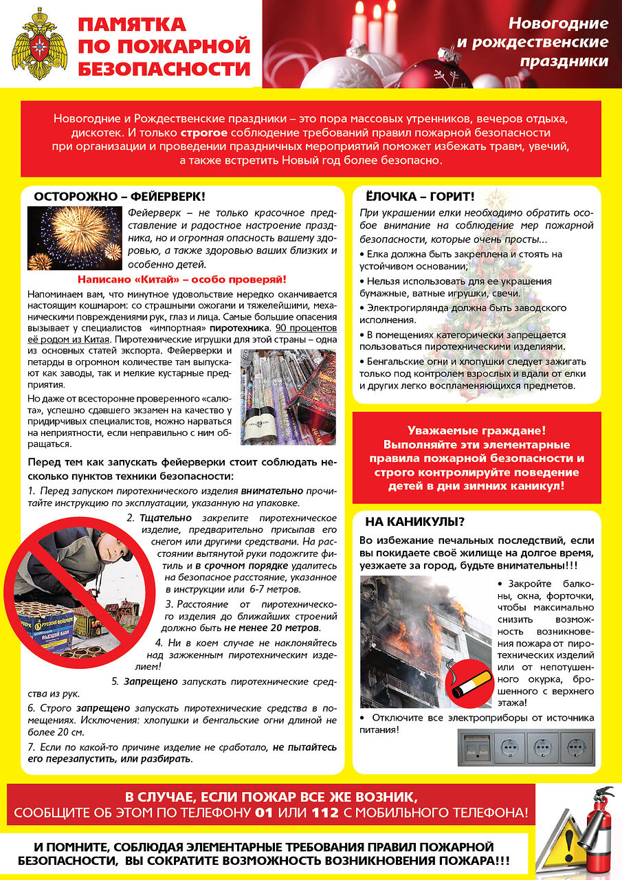 Памятка по пожарной безопасности