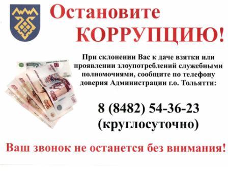 Буклет по антикоррупции