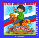 Флэш-моб "Я бы в армию пошел, пусть меня научат!"